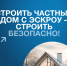 Строительство жилых домов с использованием счетов эскроу - ГБУЗ МИАЦ