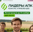 Стартовал  конкурс «Лидеры агропромышленного комплекса» - Минсельхоз