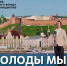 Проект #МУЗЫКАВМЕСТЕ продолжает путь с песней «Как молоды мы были» - Газета Наше Слово