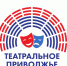 Через 5 дней завершается прием заявок на фестиваль ПФО «Театральное Приволжье» - Объединение литературно-мемориальных музеев