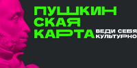 Культурно проводим время! - Минобрнауки
