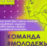 24 октября приглашаем Вас на Фестиваль специалистов сферы молодёжной политики - Комитет по физкультуре и спорту
