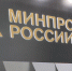 В России намерены ввести технологический сбор - ПензаСМИ