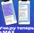 Учи.ру запустила в MAX мини-приложение для родителей младшеклассников - Министерство цифрового развития и связи