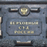 Верховный суд не смягчил приговор зареченцу, совершившему госизмену - Пенза-Обзор