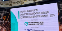 Пензенскую область отметили за высокие показатели по уровню кластерного развития - Пенза-Обзор