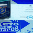 День качества отмечает пензенская общественность - ПензаСМИ