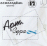 ПГУ приглашает 17 ноября на фестиваль «Арт.Сура» - ПГУ