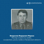 Пензенская область отмечает Всероссийский день самбо