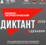 Жителей Пензенской области приглашают на «Военно-патриотический диктант» - Правительство