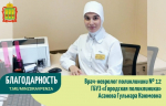 Благодарность