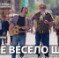 «Вместе весело шагать»: новый музыкальный подарок проекта #МУЗЫКАВМЕСТЕ к Международному дню студента - Газета Родная земля