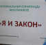 Дан старт региональному этапу олимпиады школьников «Я и закон» - Минобрнауки