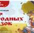 Стартовала Всероссийская акция «Мир народных сказок» - Объединение литературно-мемориальных музеев