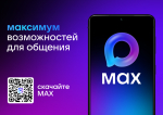 В Пензенской области создано более 3,5 тысяч домовых чатов в национальном мессенджере MAX