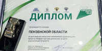Команда Пензенской области награждена за достижение наилучших показателей нацпроекта «Инфраструктура для жизни» в части дорожной деятельности - ИА PenzaNews