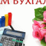 Поздравление исполняющего полномочия главы Пензенского района Ивана Кирюхина с  Днем бухгалтера в России - Пензенский район