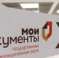 Пензенские центры «Мои документы» оказали более 1,2 млн услуг с января - Комсомольская правда