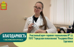 Благодарность