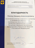 Михаил Лисин получил благодарность от губернатора Херсонской области