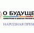 7 педагогов Пензенской области стали лауреатами Народной премии - Минобрнауки