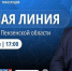 Олег Мельниченко проведет прямую линию 11 декабря 2025 - Пензенская Правда