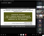 Лермонтовка представила опыт работы с особенными читателями на межрегиональной конференции