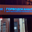 В Пензе на Активной заменили водоразборную колонку - Progorod58.Ru