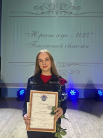 Маргарита Понамарева из отряда «Тигр» вошла в число лауреатов Премии «Юрист года – 2025» Пензенской области