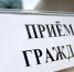 Депутат Собрания представителей Пензенского района Н.В. Небайкин проведет прием граждан в администрации Богословского сельсовета - Пензенский район