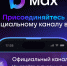 У Министерства здравоохранения Пензенской области появился официальный канал в мессенджере MAX - Министерство здравоохранения