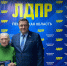 img - ЛДПР