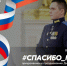 Ко Дню Героев Отечества стартует Всероссийская акция «#Спасибо_Героям» - Комитет по физкультуре и спорту