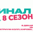 Финал 8-го сезона программы «Я в деле»: открытая площадка для всех, кто интересуется предпринимательством - ПГУ