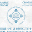 В Пензе пройдут XIII региональные Рождественские образовательные чтения - Пензенская Епархия