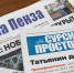 Газеты «Наша Пенза» и «Сурские просторы» стали лауреатами конкурса «Журналисты за местное самоуправление» - Пензенская Правда