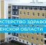 Фото: vk.com/minzdrav_penza - Penza-Post.Ru