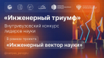 Два дня до «Триумфа»!