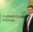 При поддержке «Единой России» в городе Заречном прошел II Демографический форум Пензенской области - Единая Россия