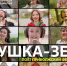 Многоголосье Приволжья: проект #МУЗЫКАВМЕСТЕ представляет новую композицию «Матушка-Земля» на семи языках народов ПФО - Газета Наше Слово