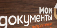 новая услуга в мфц - Мои Документы г. Пензы
