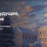 Исторические здания и объекты культурного наследия могут снова стать частью современной жизни - Министерство градостроительства и архитектуры