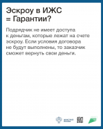 Строительство частных домов с использованием эскроу счетов