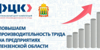 Предприятия региона могут оптимизировать производственные процессы в рамках федерального проекта «Производительность труда» - Министерство экономического развития и промышленности