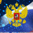 С Днём Конституции РФ! - Справедливая Россия