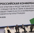 Преподаватель кузнецкого колледжа выступила на Всероссийской конференции по финансовой грамотности - Министерство финансов