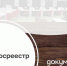 регистрируйте недвижимость в новых субъектах через мфц - Мои Документы г. Пензы