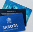 Кому в Пензе положена социальная карта «Забота» - ПензаСМИ