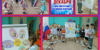 День Конституции в детском саду "Спутник" села Засечное - Пензенский район