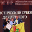 Пензенский проект получил гран-при конкурса «Туристический сувенир» - ПензаСМИ